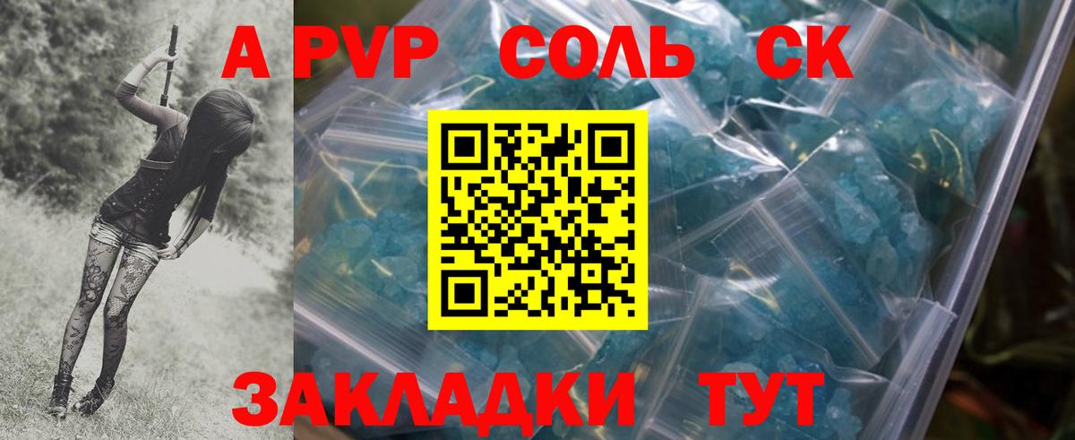 Красноармейск  Альфа ПВП  цена   Вход с VPN  A-PVP VHQ  А ПВП крисы CK  Alpha PVP Соль 
