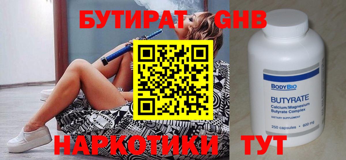 БУТИРАТ буратино  Вход с VPN  Красноармейск 