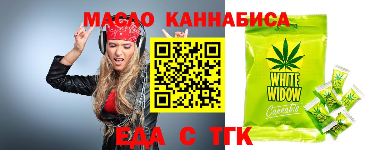 Еда ТГК конопля  Вход с VPN  Красноармейск 