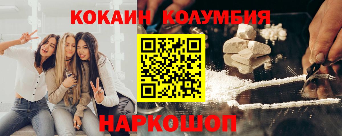 COCAIN Columbia  Вход с VPN  КОКАИН Fish Scale  Красноармейск 