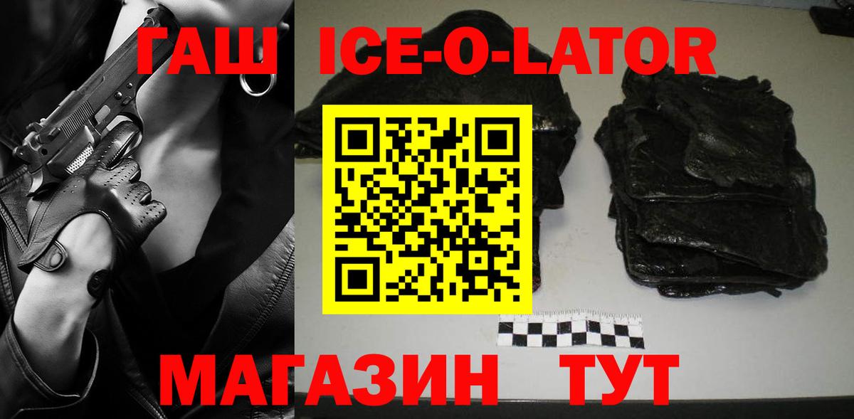 Красноармейск  ГАШ VHQ  Вход с VPN  Гашиш ice o lator 