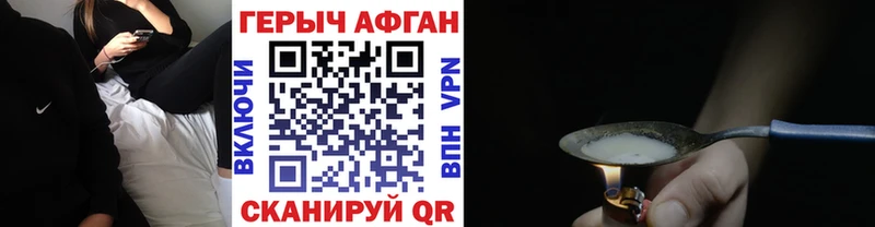ГЕРОИН афганец  Красноармейск 