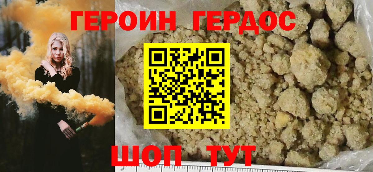ГЕРОИН Heroin Красноармейск
