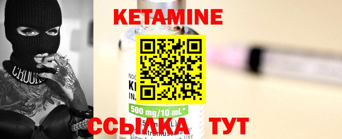 Кетамин ketamine Красноармейск