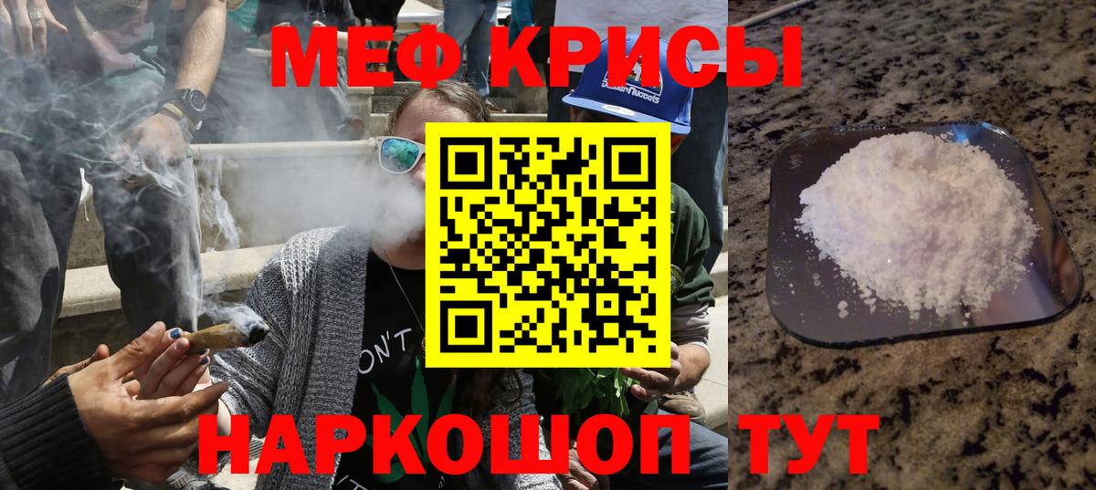 Меф кристаллы  МЯУ-МЯУ  где можно купить   Вход с VPN  МЕФ кристаллы  Красноармейск 