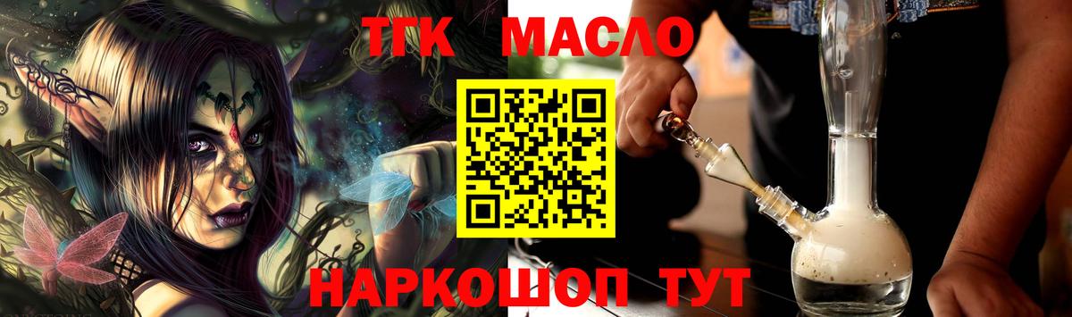 Красноармейск  Дистиллят ТГК концентрат  ТГК THC oil  Вход с VPN 
